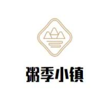 粥季小鎮(zhèn)加盟