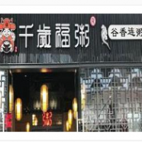 千歲福粥加盟