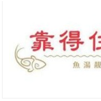 靠得住魚湯靚粥加盟