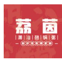 荔茵潮汕砂鍋粥加盟