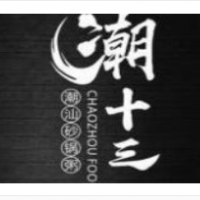 潮十三潮汕砂鍋粥加盟