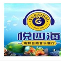 悅四海海鮮自助餐廳加盟