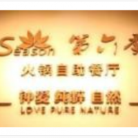 第六季海鮮自助餐廳加盟