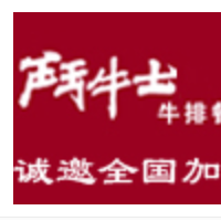 斗牛士牛排加盟