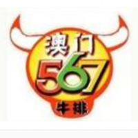 澳門567牛排加盟