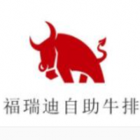 福瑞迪自助牛排加盟