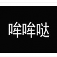 哞哞噠牛排加盟