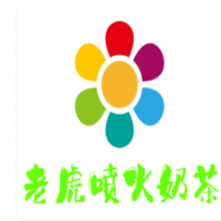 老虎噴火奶茶加盟