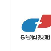 6號碼頭奶茶加盟