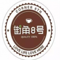 街角8號奶茶加盟