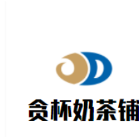 貪杯奶茶鋪加盟