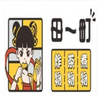 田一町奶茶店加盟