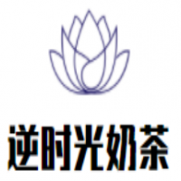 逆時光奶茶加盟