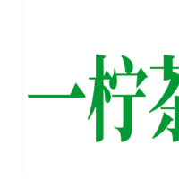 一檸茶奶茶加盟