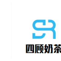 四顧奶茶加盟