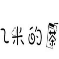 幾米的茶加盟