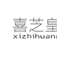 喜芝皇奶茶加盟