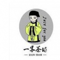 a tea house一客茶坊奶茶加盟