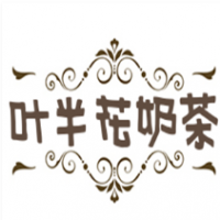 葉半花奶茶加盟