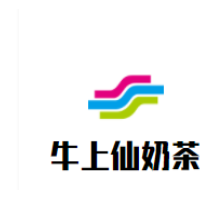 牛上仙奶茶加盟