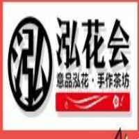泓花會手作茶坊加盟