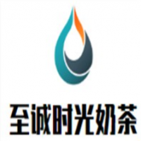 至誠時光奶茶加盟