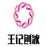 王記刨冰加盟
