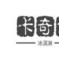 卡奇諾冰淇淋加盟