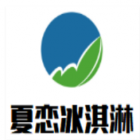 夏戀冰淇淋加盟