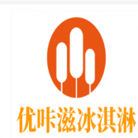 優(yōu)咔滋冰淇淋加盟