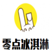 零點冰淇淋加盟