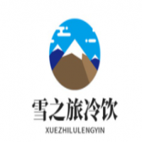雪之旅冷飲加盟