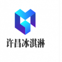 許昌冰淇淋加盟