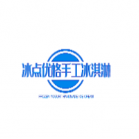 冰點(diǎn)優(yōu)格手工冰淇淋加盟