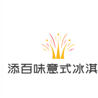 添百味意式冰淇淋加盟