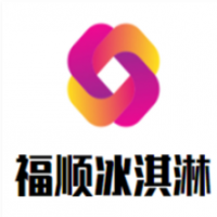 福順冰淇淋加盟
