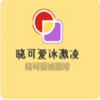 曉可愛冰激凌加盟