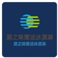 潤之味簡法冰淇淋加盟