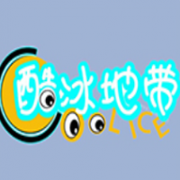 酷冰地帶冰淇淋加盟