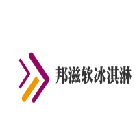 邦滋軟冰淇淋加盟