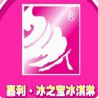 嘉利·冰之寶冰淇淋加盟