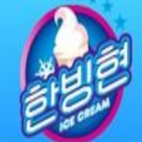 韓玄冰冰淇淋加盟