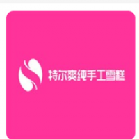 特爾爽純手工雪糕加盟