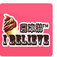 愛冰淋冰淇淋加盟