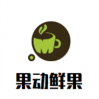 果動鮮果實(shí)驗(yàn)室加盟