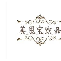 美恩寶飲品加盟