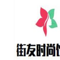 街友時(shí)尚飲品加盟