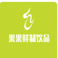 果果鮮制飲品加盟