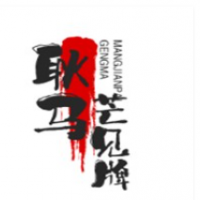 耿馬芒見(jiàn)牌加盟