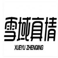 雪域真情飲料加盟